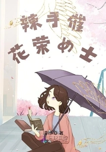 Ms. Hua Rong's Spicy Hand