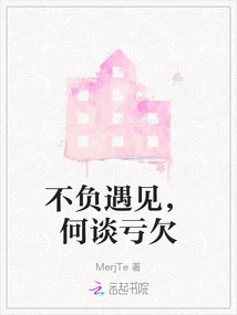 If You Don't Live up to Your Encounter, How Can You Talk About Being Indebted?