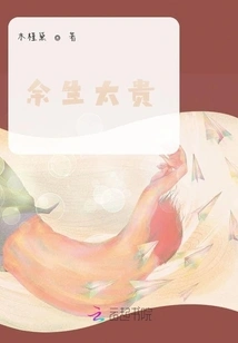 The Rest of Life is Too Expensive