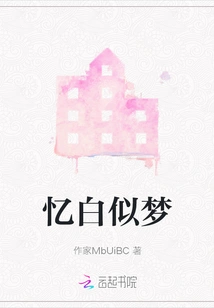 Reminiscing Like a Dream