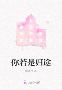 If You Are on Your Way Home