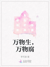 All Things Live, All Things Decay