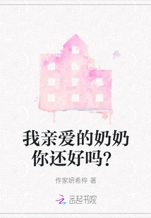 My Dear Grandma, How Are You?