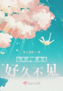 Hello, Goodbye, Long Time No See