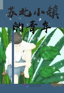 Youth in a Small Town in Northern Jiangsu