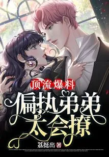 Top Breaking News: Paranoid Younger Brother is Too Good at Flirting