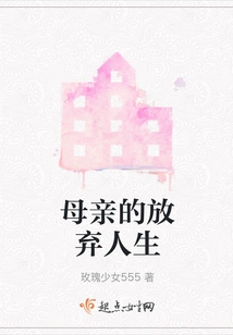 Mother's Life of Giving Up