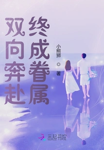 Running in Both Directions, We Finally Get Married