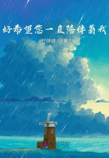 I Really Hope You Will Always Be with Me