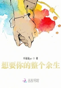 Want You for the Rest of My Life