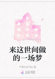 A Dream That Came to This World