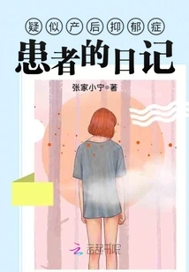 Diary of a Patient with Suspected Postpartum Depression