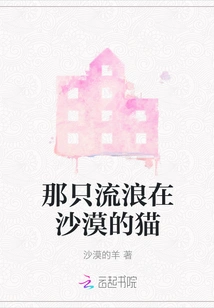 The Cat Wandering in the Desert