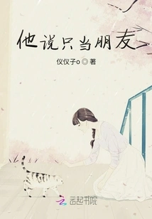 He Said He Was Just a Friend