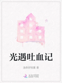 Light Encounters Vomiting Blood