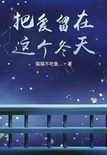 Keep Your Love in This Winter