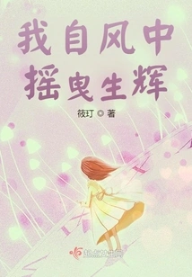 I'm Swaying in the Wind