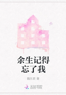 Remember to Forget Me for the Rest of Your Life