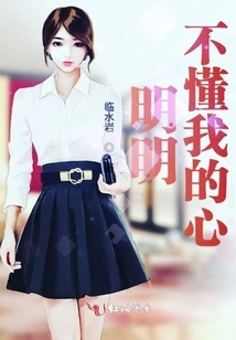 You Obviously Don't Understand My Heart