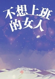 Woman Who Doesn't Want to Go to Work