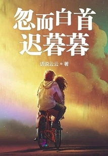 Suddenly the Head Turns White and Becomes Late