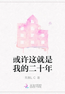 Maybe This is My Twenty Years