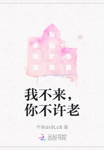 If I Don't Come, You Won't Be Allowed to Grow Old