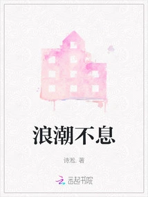 The Tide Never Stops