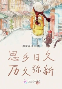 Homesickness Lasts Forever