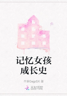 Remembering the Growth History of Girls