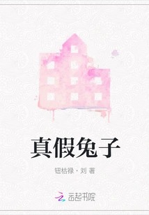 Real and Fake Rabbit