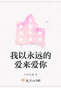 I Love You with Eternal Love