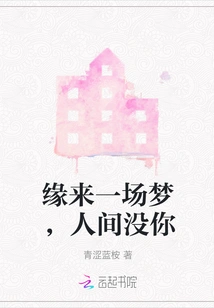 It's a Dream, You Are Not in This World