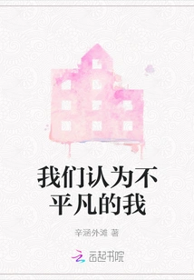 We Think I Am Extraordinary