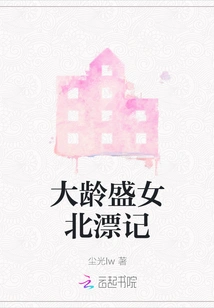 The Story of an Elderly Lady Drifting to the North