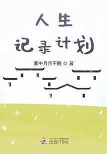 Life Recording Project