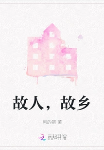 Old Friend, Hometown