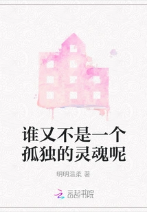 Who is Not a Lonely Soul?