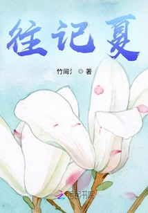 Remembering the Summer