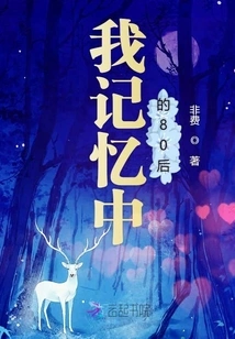 The Post-80s Generation in My Memory