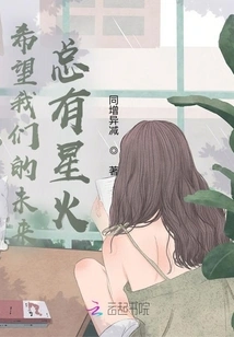 I Hope There Will Always Be a Spark in Our Future