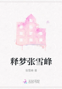 Dream Interpretation Zhang Xuefeng