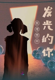 The Shining You in My Ideal