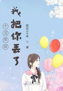 I Lost You after Fifteen Years