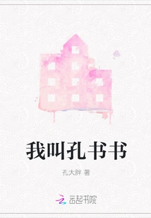 My Name is Kong Shushu