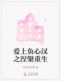 Falling in Love with a Heartless Man: Nirvana and Rebirth