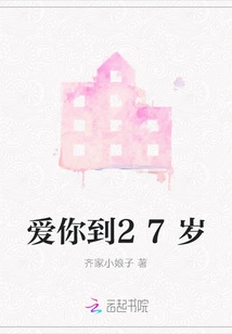 Love You Till 27 Years Old