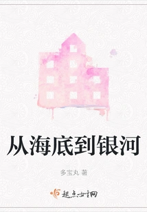 From the Bottom of the Sea to the Milky Way