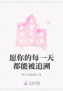 May Your Every Day Be Traced Back