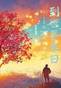 I Am Willing to Accompany You to the End of the World